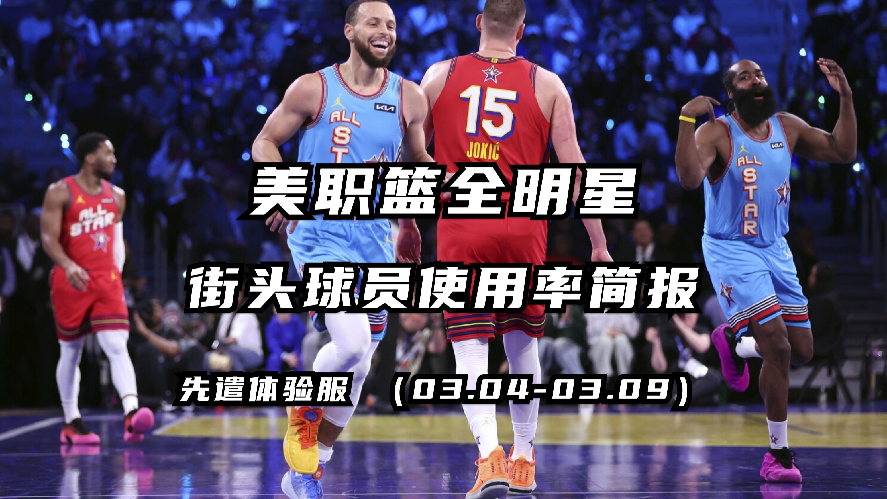 关于集结日体能课后，波特兰开拓者单刀错失备战全明星赛，媒体盛赞，年轻球员获得机会的信息-爱游戏官方官网